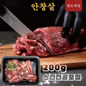 소 특수부위 안창살600g냉동(200g*3팩)