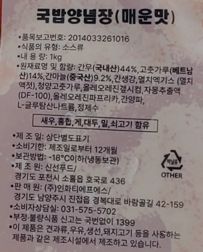 국밥양념장(매운맛)1kg*10팩 이미지