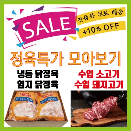 정육특가 모아보기