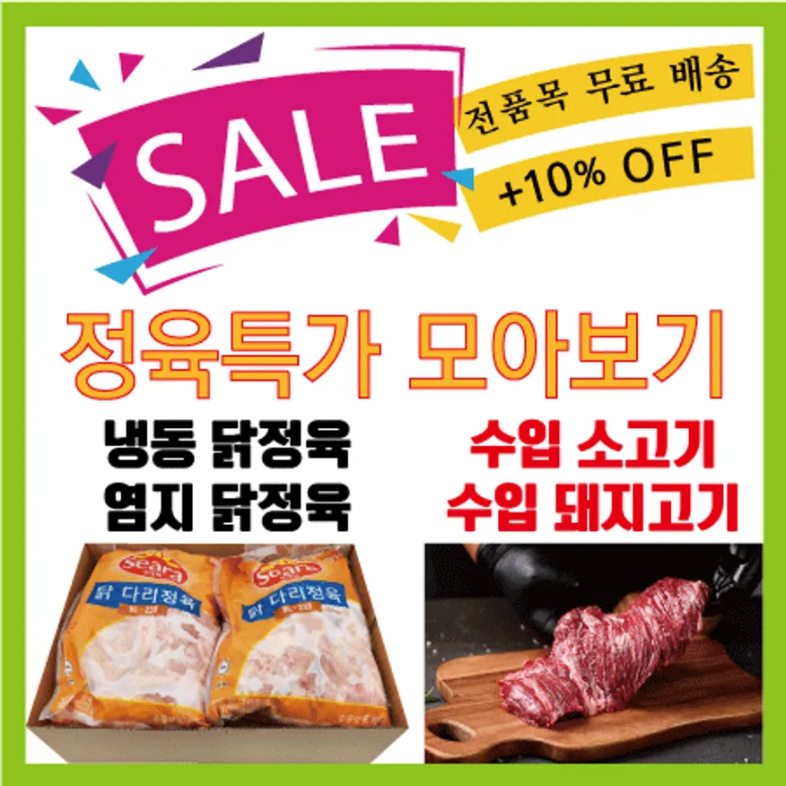 정육특가 모아보기 이미지