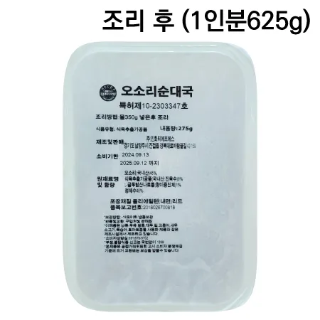 내장국밥-오소리순대국(40팩)-조리시 물350ml추가