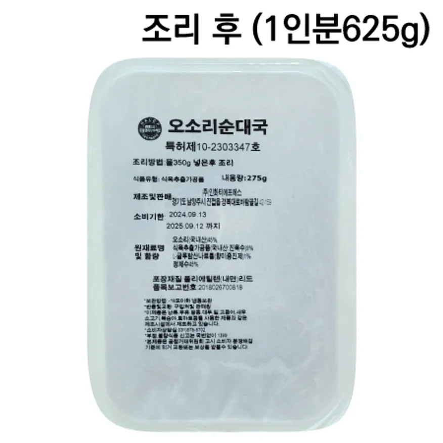 오소리순대국(40팩)-조리시 물350ml추가 이미지