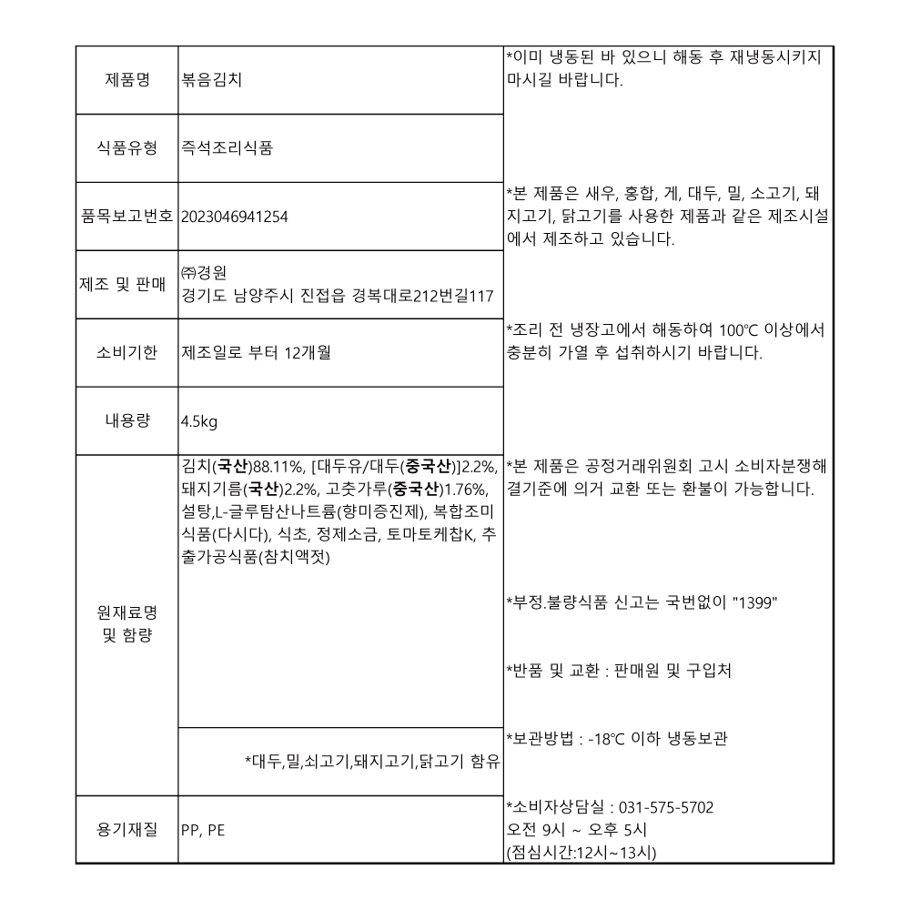 상품정보제공고시