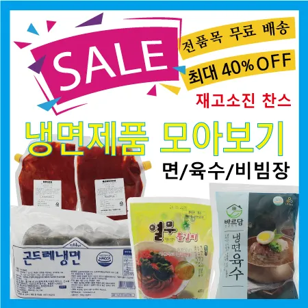 냉면 모아보기