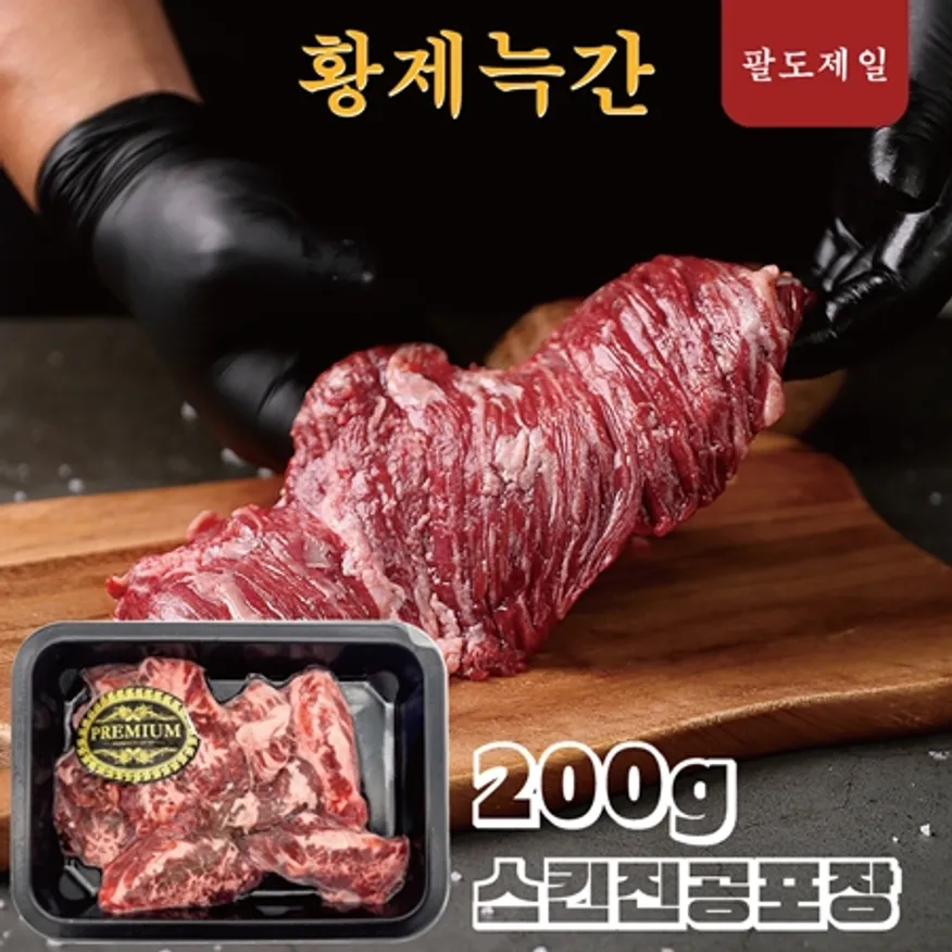 소 특수부위 황제늑간600g냉동(200g*3팩) 이미지