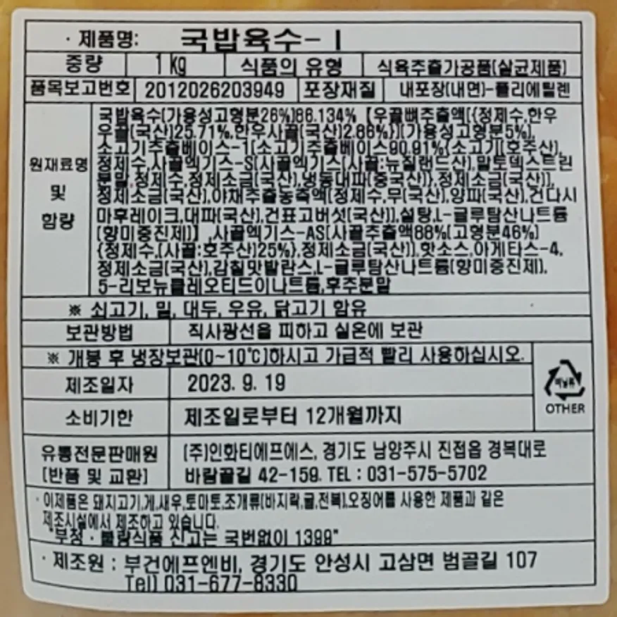 국밥육수-1(육수추가용)1kg*10팩 이미지