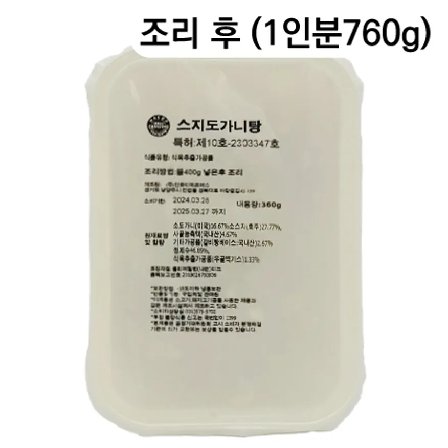 스지도가니탕(40팩)-조리시 물400ml추가 이미지