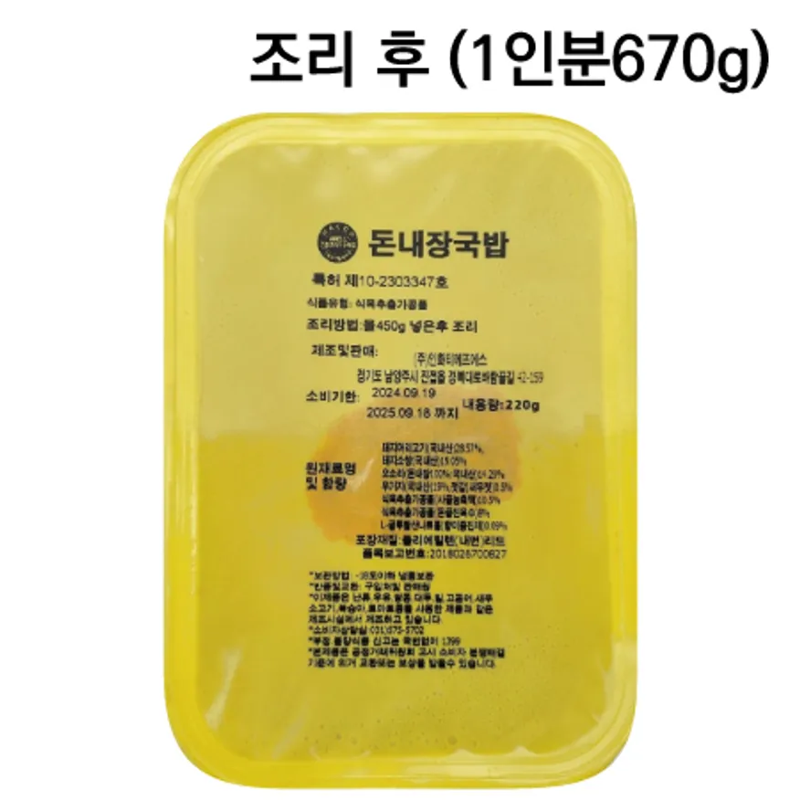 돈내장국밥(40팩)-조리시 물450ml추가 이미지