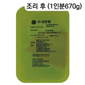 소내장탕(40팩)-조리시 물450ml추가