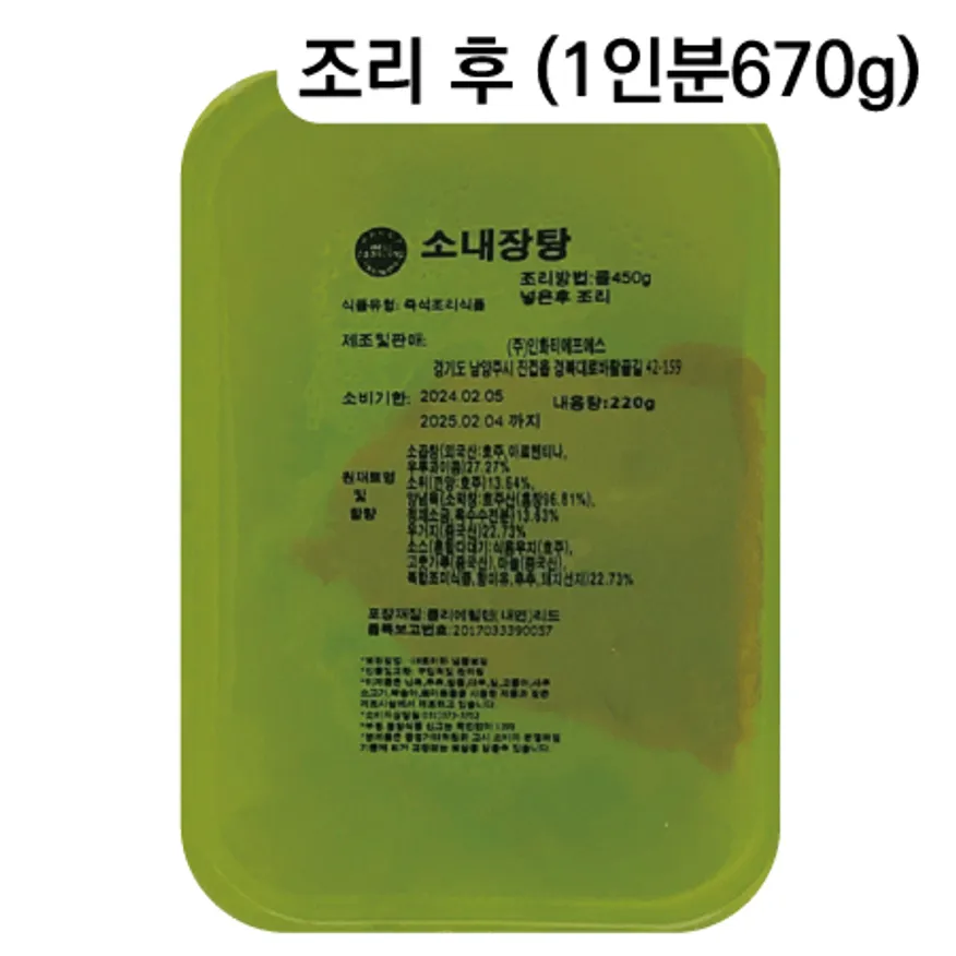 소내장탕(40팩)-조리시 물450ml추가 이미지