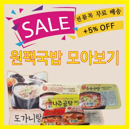 원팩국밥 모아보기