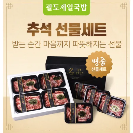 프리미엄 소고기 선물세트-1호 (초이스등급 LA꽃갈비200g*4개)