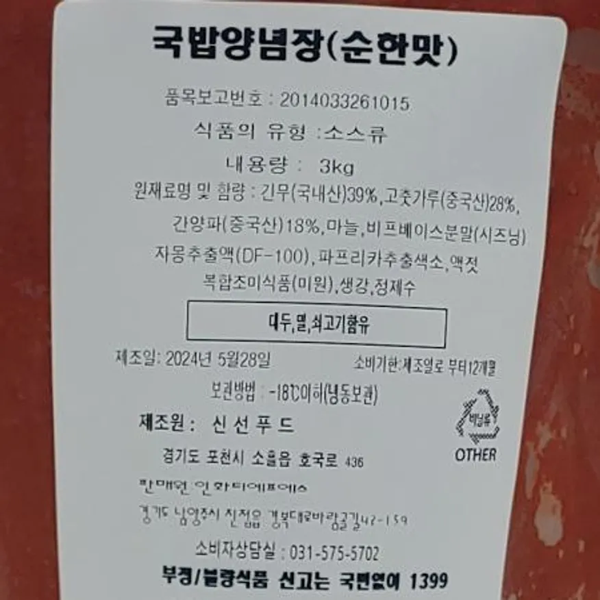 국밥양념장(순한맛)3kg*3팩 이미지