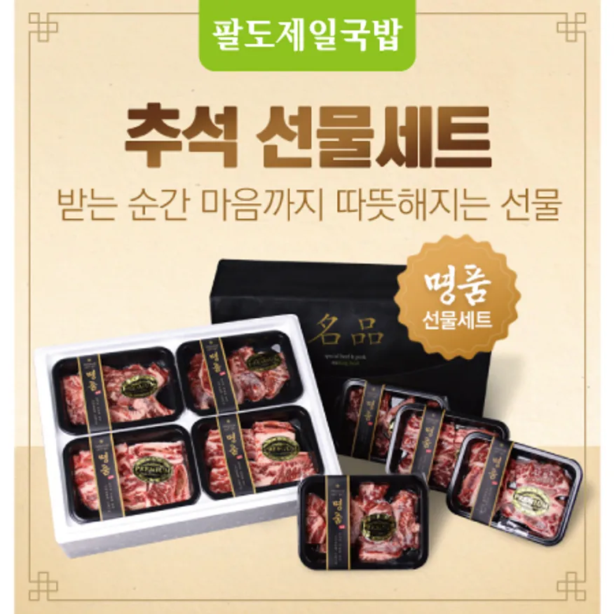프리미엄 소고기 선물세트-2호 (LA꽃갈비200g*2개+황제늑간200g*2개) 이미지