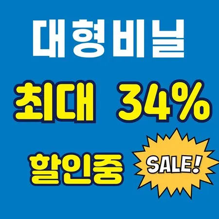 김장 고추 대형 비닐 세일 대표 이미지