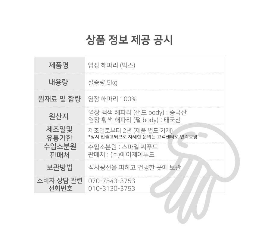 상품정보제공고시