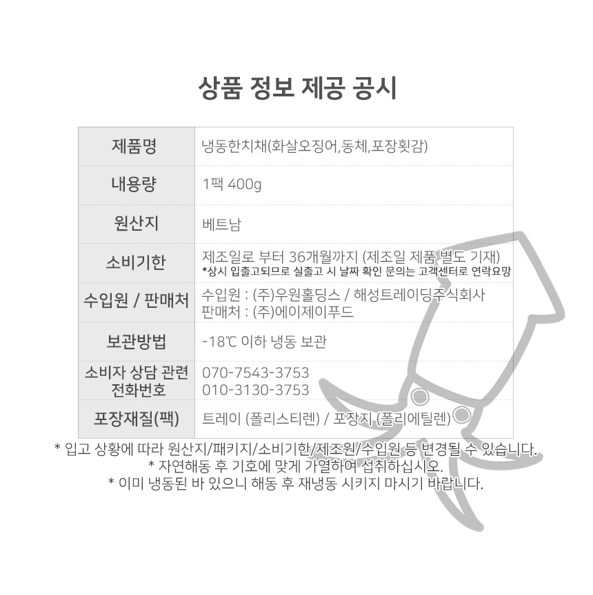 상품정보제공고시