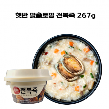햇반 맞춤토핑 전복죽267g x24개 1박스