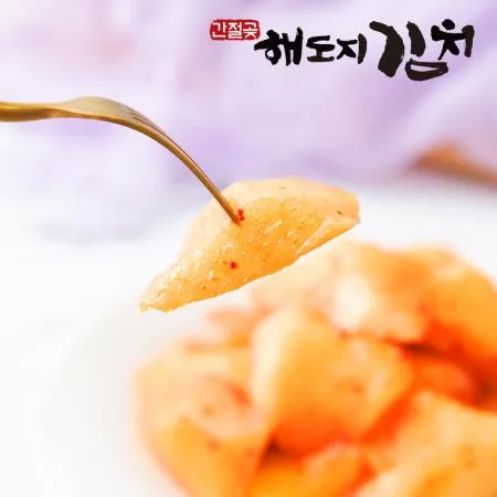 [해도지 섞박지 5kg] 따듯한 음식들과 잘 어울리는 국산 석박지 이미지