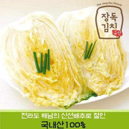 [장독 절임배추] 해남배추 HACCP 김장용 절인배추 10kg