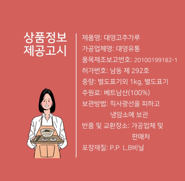 상품정보제공고시