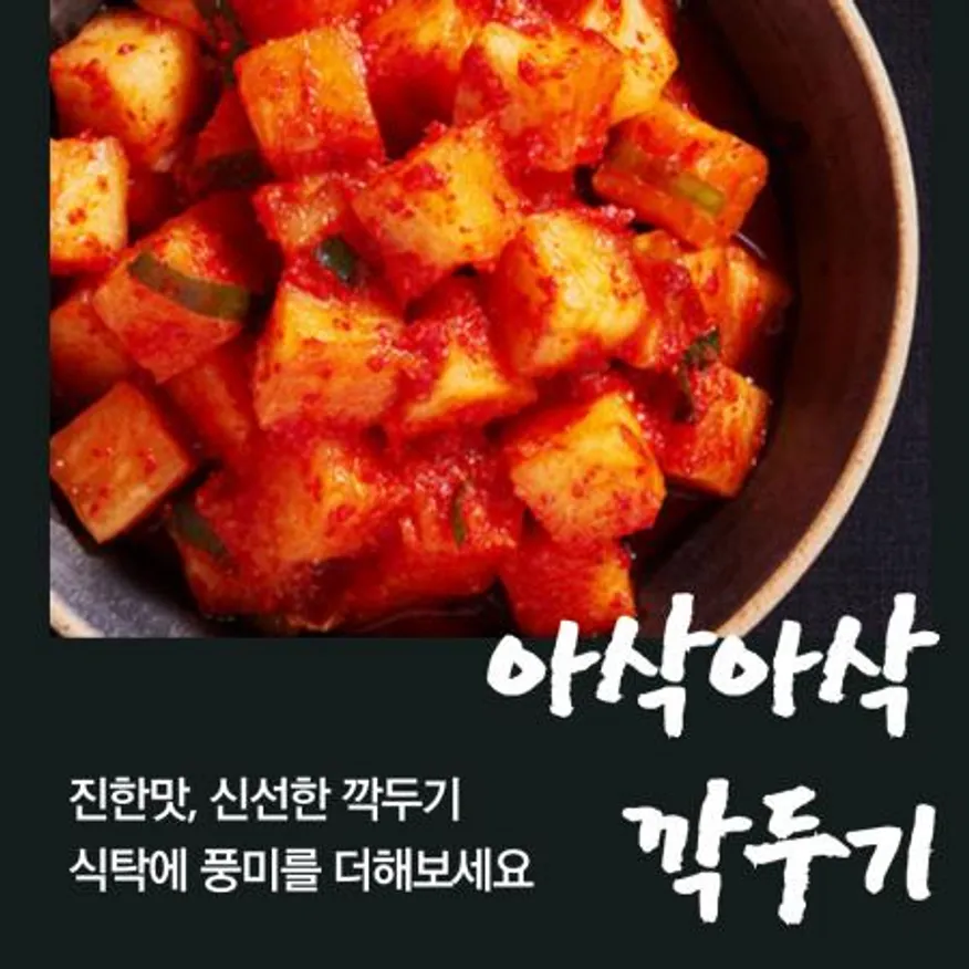아삭아삭 중국 깍두기10kg 이미지