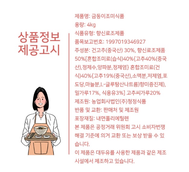 상품정보제공고시