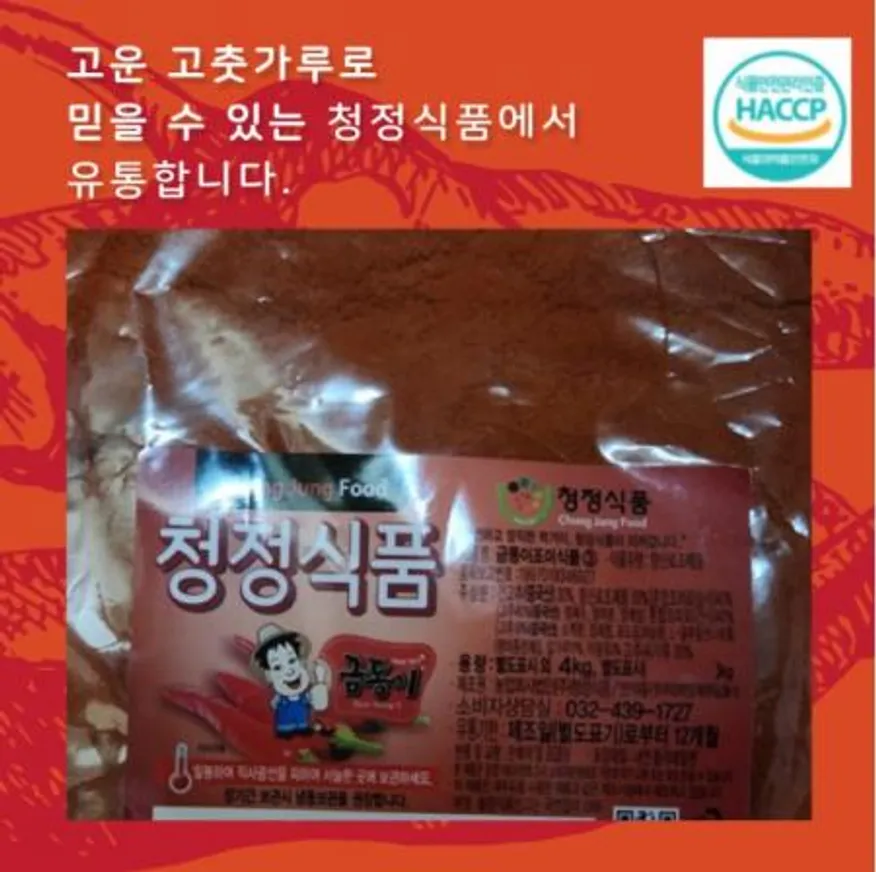 금동이 미분고춧가루 4kg 이미지