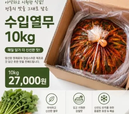 수입산 열무김치 10kg