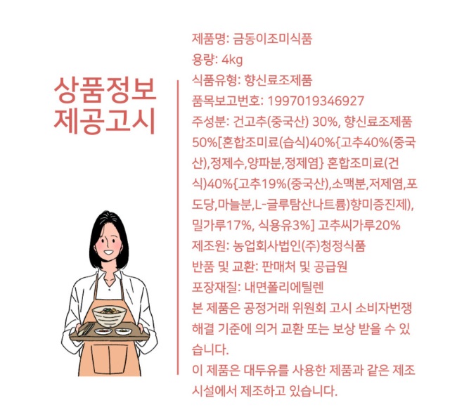 상품정보제공고시
