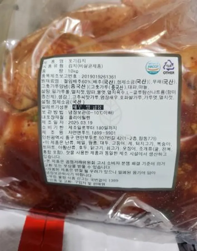 자연앤 김치 10kg 국내생산 가정용 업소용 이미지
