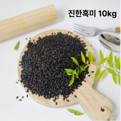 국산 찰진주(진한 흑미) 10kg