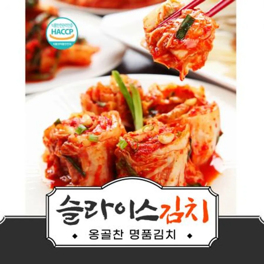 옹골산 명품 다진 슬라이스김치(10kg) 이미지