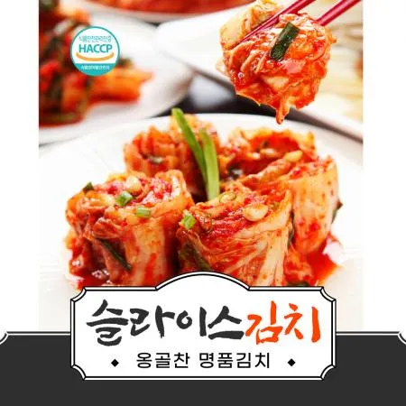 옹골산 명품 다진 슬라이스김치(10kg)