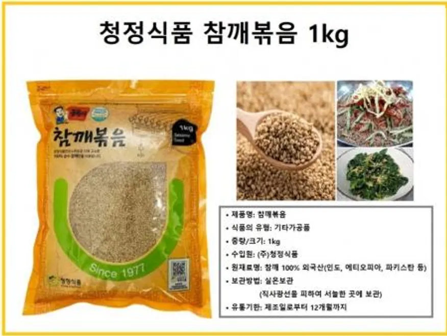고소한 볶음참깨 1kg 이미지