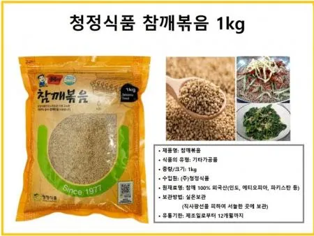 고소한 볶음참깨 1kg  이미지