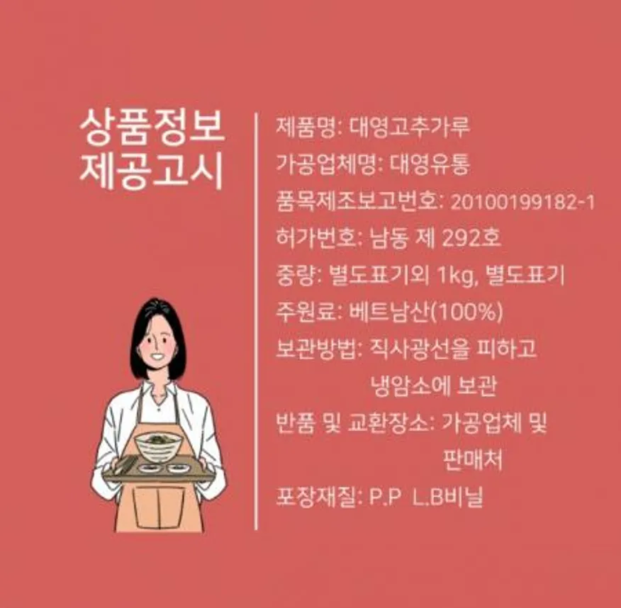 베트남미분 고춧가루 1kg 정말 매운 땡초100% 고운 고춧가루 이미지