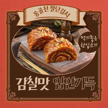 옹골찬 절단김치 10kg