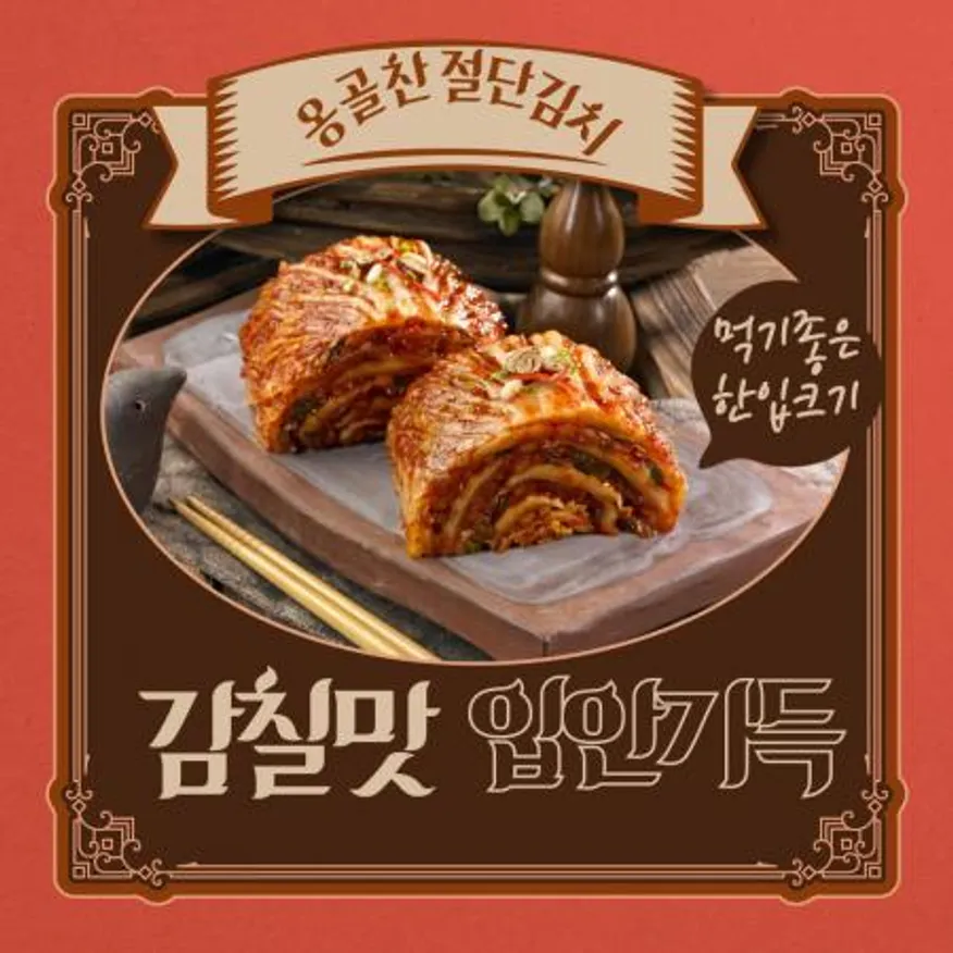 옹골찬 절단김치 10kg 이미지