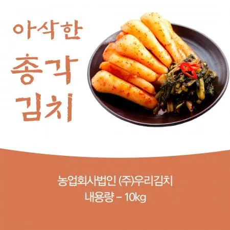 밥도둑 총각김치 10kg