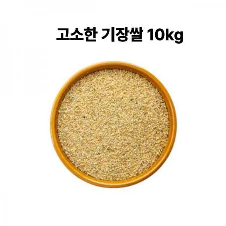 고소한 기장쌀 10kg