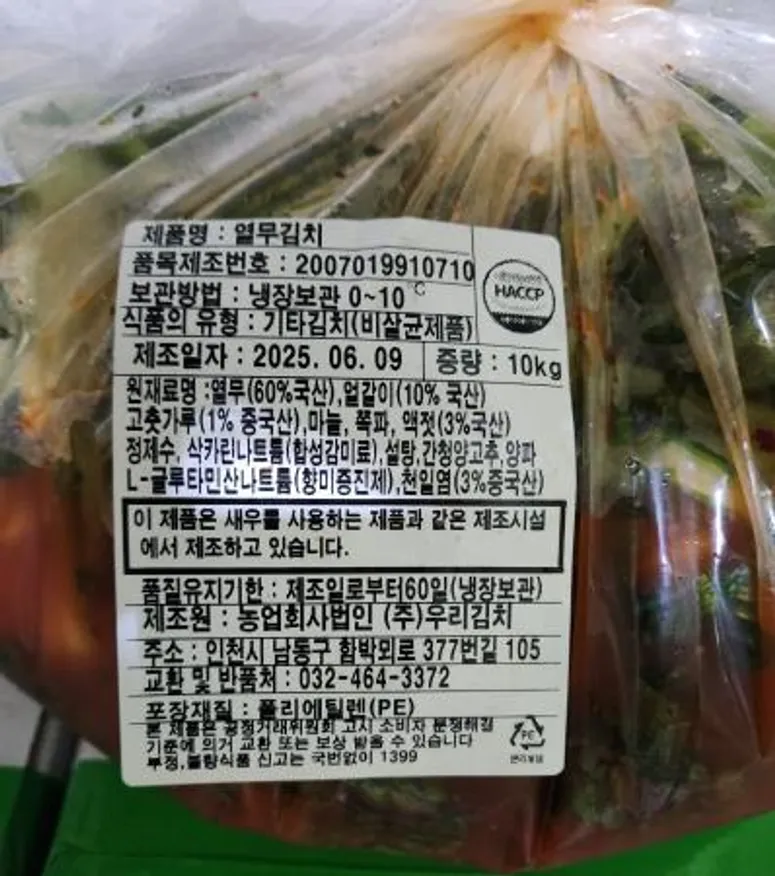 국산 열무 아삭아삭 열무김치 10kg 이미지