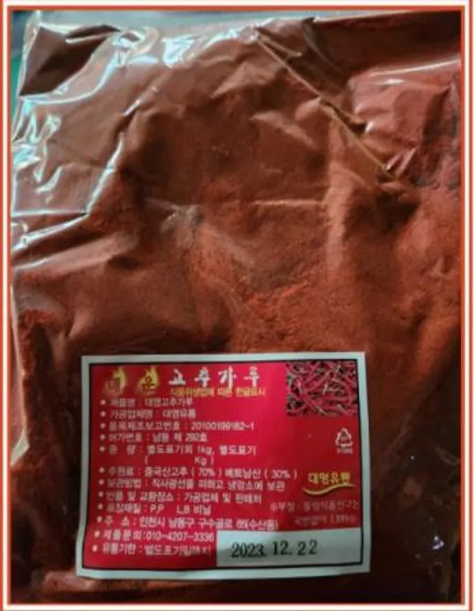 매운 고춧가루 1kg 수입 중국산 고운 고춧가루 이미지