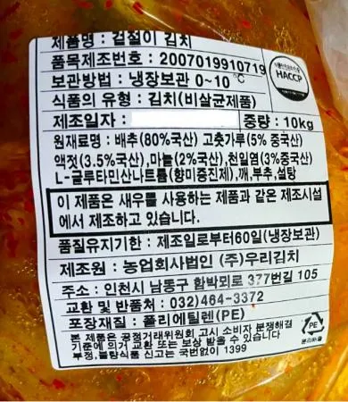 국내산- 겉절이 10kg