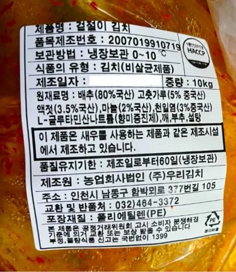 국내산- 겉절이 10kg 이미지