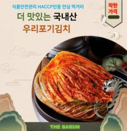 국산포기김치 10kg