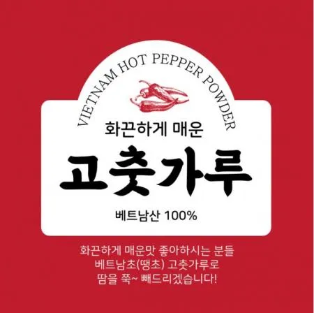 베트남미분 고춧가루 1kg 정말 매운 땡초100% 고운 고춧가루 이미지