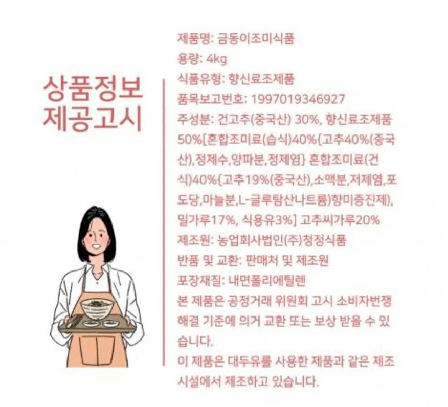 금동이 일반고춧가루 4kg 이미지