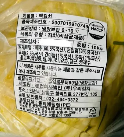 국내산- 백김치 10kg
