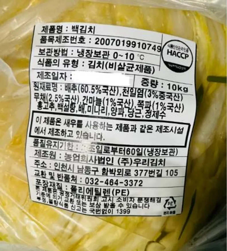 국내산- 백김치 10kg 이미지